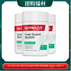 【05.13团购福利】Nutralife 纽乐 高含量护肝保肝排毒胶囊 56000+ 60粒 *3